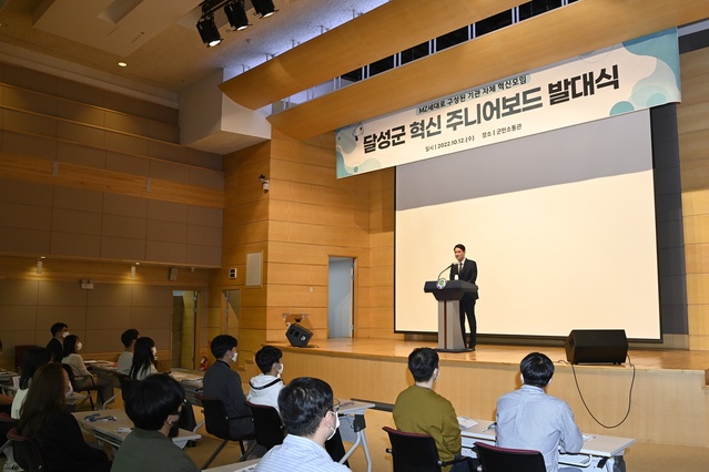 ▲ 달성군(군수 최재훈)이 지난 12일 군청 군민소통관 1층에서 ‘달성군 혁신 주니어보드’의 발대식 및 전문가 특강을 개최했다고 밝혔다.ⓒ달성군