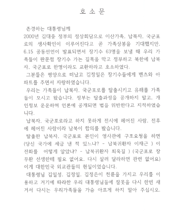 ▲ 호소문 전문ⓒ최성룡 씨 제공