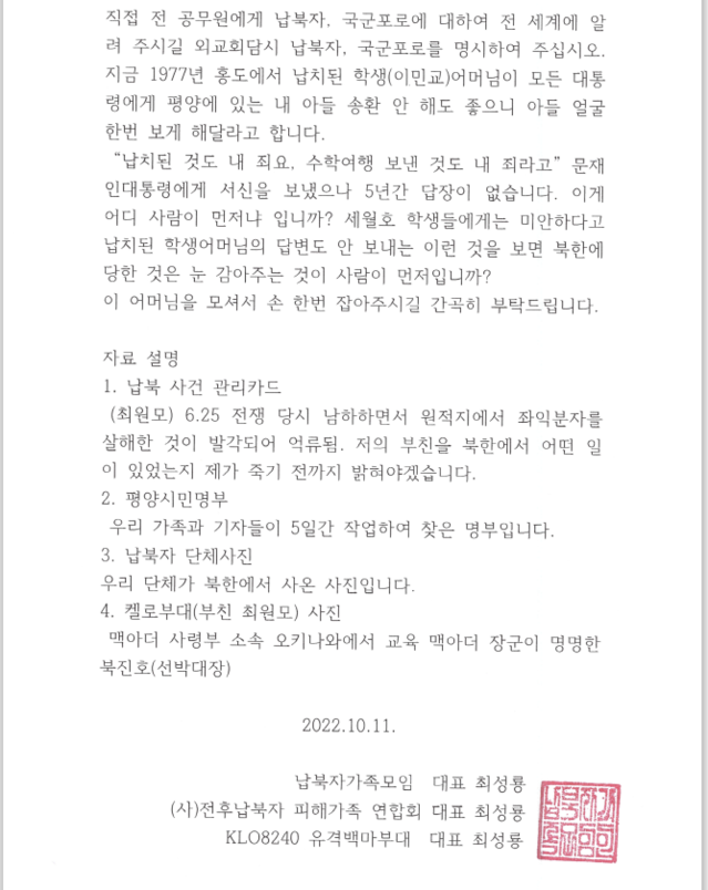 ▲ 호소문 전문ⓒ최성룡 제공