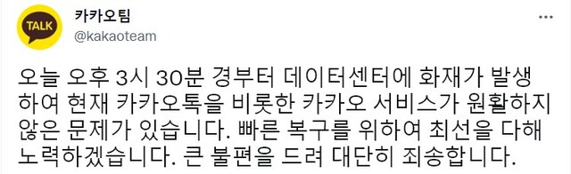 ▲ ⓒ카카오팀 트위터 화면 캡처