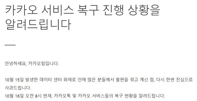 ▲ ⓒ카카오 공지사항 캡처