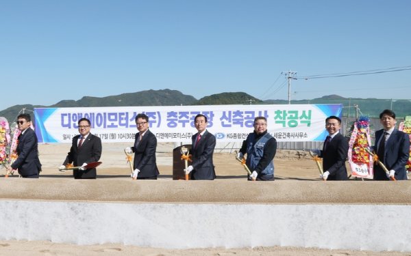 ▲ 충주시는 디앤에이모터스(주) 착공식을 17일 동충주산업단지 현장에서 개최했다.ⓒ충주시