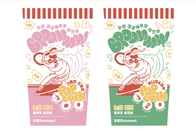 ▲ 충남 논산문화관광재단이 지역 특산품인 새우젖을 활용해 만든 팝콘.ⓒ논산시