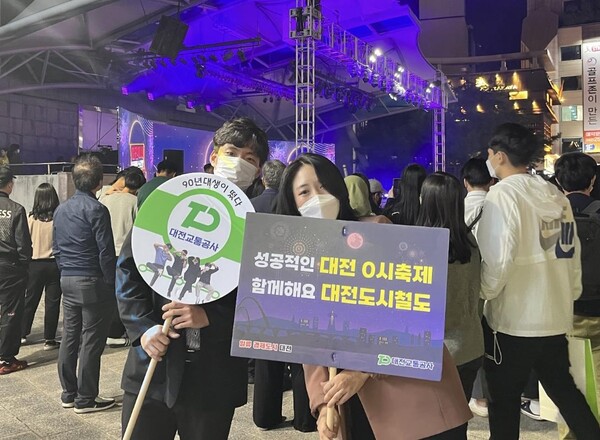 ▲ 대전교통공사 MZ세대 직원들이 ‘대전 0시 축제’ 탐방기 게재 등 축제 홍보에 앞장서고 있다.ⓒ대전교통공사