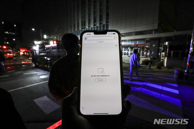 ▲ 지난 15일 카카오데이터센터 화재 후 다음 서비스에 접속하자 오류 메시지가 뜨고 있다. ⓒ뉴시스. 무단전재 및 재배포 금지.