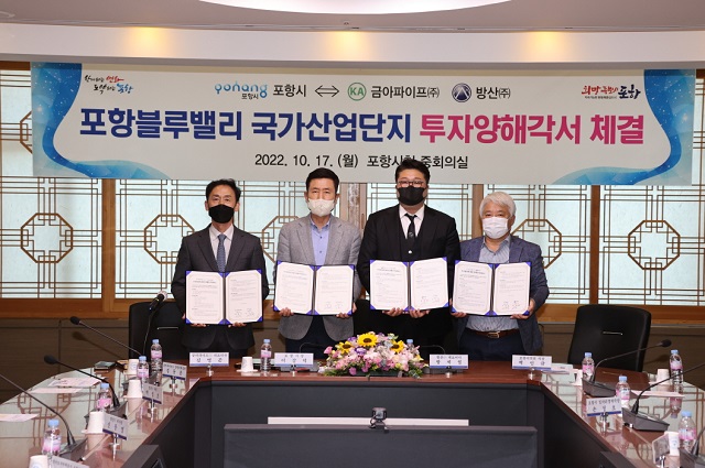 ▲ 왼쪽부터 김명곤 금아파이프(주) 대표이사, 이강덕 포항시장, 방제일 방산(주) 대표이사, 백인규 포항시의회 의장.ⓒ포항시