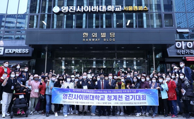 ▲ 영진사이버대 총학생회가 15일 서울 청계천에서 개최한 ‘청계천 걷기대회’참가자들이 출발에 앞서 이 대학교 서울학습관 앞에서 기념촬영을 하는 모습.ⓒ영진사이버대