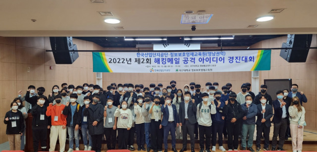 ▲ 대구대학교 정보보호영재교육원(원장 김창훈)이 한국산업단지공단(이사장 김정환)과 함께 랜섬웨어 감염 및 정보 유출 예방을 위한 ‘제2회 해킹메일 공격 아이디어 경진대회’를 개최했다.ⓒ대구대