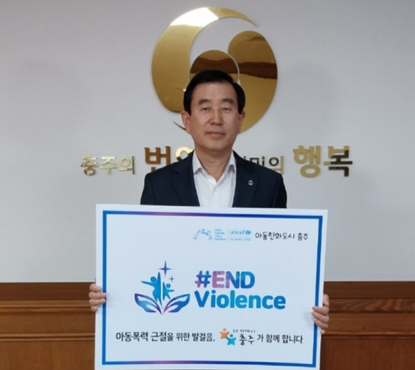 ▲ 조길형 충주시장이 유니세프 한국위원회와 외교부가 공동으로 주최한 ‘아동폭력 근절 온라인 캠페인에 동참했다.ⓒ충주시