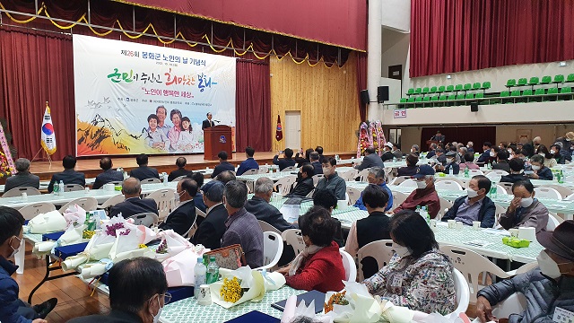 ▲ 봉화군은 ‘제26회 노인의 날’ 기념행사를 노인회 회원 및 내빈 등 600여 명이 참석한 가운데 봉화군민회관에서 개최했다.ⓒ봉화군