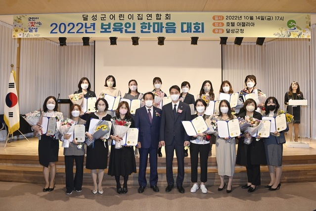 ▲ 달성군 어린이집연합회(추진분과장 차경미)가 지난 14일 호텔 아젤리아에서 최재훈 달성군수, 서도원 군의회의장 등 200여 명이 참석한 가운데 달성군 보육인 한마음대회를 개최했다.ⓒ달성군