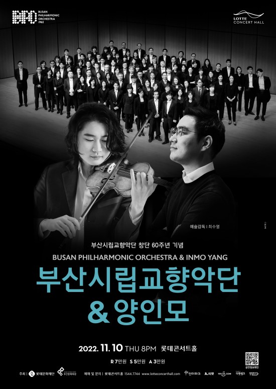 ▲ '부산시립교향악단 & 양인모' 공연 포스터.ⓒ롯데문화재단