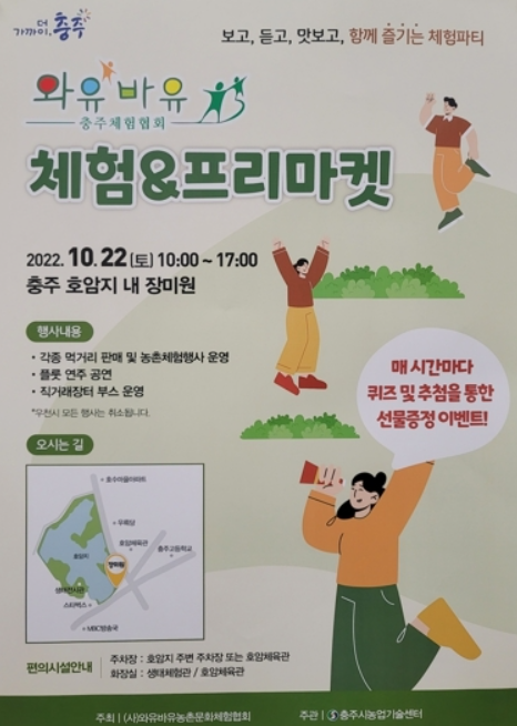 ▲ 충주시농업기술센터는 와유바유 체험 프리마켓 행사를 오는 22일 충주 호암지 내 장미원 일원에서 개최한다.ⓒ충주시