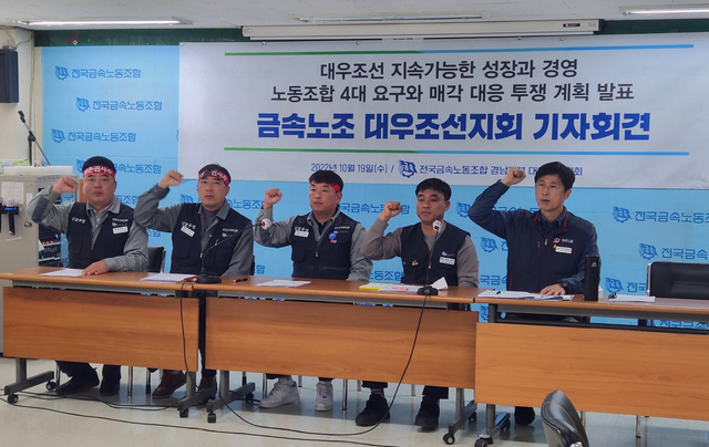 ▲ 19일 오전 서울 중구 금속노조 회의실에서 전국금속노동조합 관계자들이 기자간담회를 진행하고 있다. ⓒ도다솔 기자