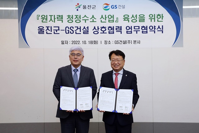 ▲ 신상철 GS건설 ECO사업 부문 대표(좌)와 손병복 울진군수가 협약식에서 기념촬영을 하고 있다. ⓒGS건설