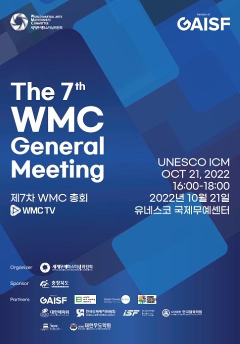 ▲ ⓒ세계무예마스터십위원회(WMC)