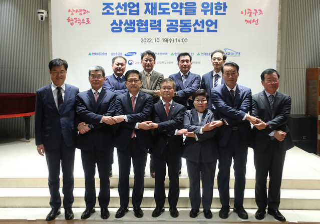 ▲ 19일 오후 서울 중구 LW컨벤션에서 열린 ‘조선업 재도약을 위한 상생협력 공동선언’에서 참석자들이 손을 맞잡고 기념촬영을 하고 있다. 이상균(앞줄 왼쪽부터) 현대중공업 대표이사, 가삼현 한국조선해양플랜트협회장, 국민의힘 권명호 의원, 이정식 고용노동부 장관, 국민의힘 임이자 의원, 국민의힘 서일준 의원, 정진택 삼성중공업 대표이사. 김형관(뒷줄 왼쪽부터) 현대삼호중공업 대표이사, 우제혁 대우조선해양 조선소장, 조홍선 공정거래위원회 사무처장, 신현대 현대미포조선 대표이사. ⓒ뉴시스