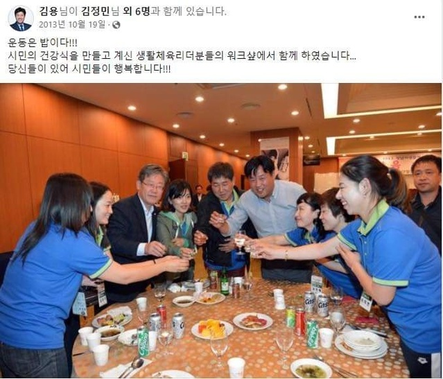 ▲ 지난 2013년 10월 성남시 생활체육 워크숍에 참석한 김 부원장과 이 대표.ⓒ박대출 국민의힘 의원 페이스북 캡처