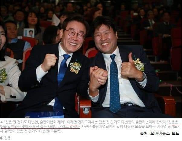 ▲ 지난 2019년 12월 15일 당시 경기도 대변인이었던 김 부원장과 당시 경기지사였던 이 대표가 판교 글로벌R&D센터에서 열린 저서 ‘김용활용법, 세상을 바꾸는 용기’ 출판기념회에 참석해 손을 맞잡고 웃음을 보였다.ⓒ박대출 국민의힘 의원 페이스북 캡처