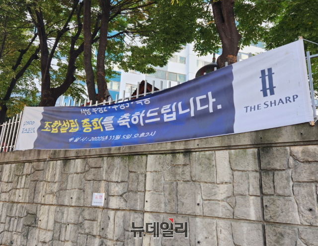 ▲ 포스코건설의 창립총회 축하 현수막.ⓒ박정환 기자