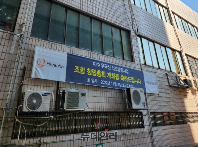 ▲ 한화건설의 창립총회 축하 현수막.ⓒ박정환 기자