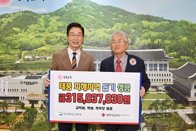 ▲ 경북교육청(교육감 임종식)은 20일 ‘태풍 힌남노 피해 지역 돕기 성금’으로 모금된 3억 1500만 원을 대한적십자사 경북지사(지사회장 류시문)에 전달했다고 밝혔다.ⓒ경북교육청