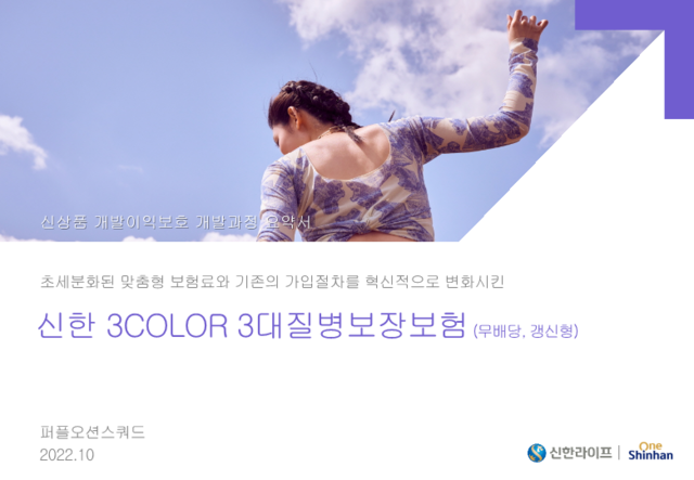 ▲ ⓒ신한라이프