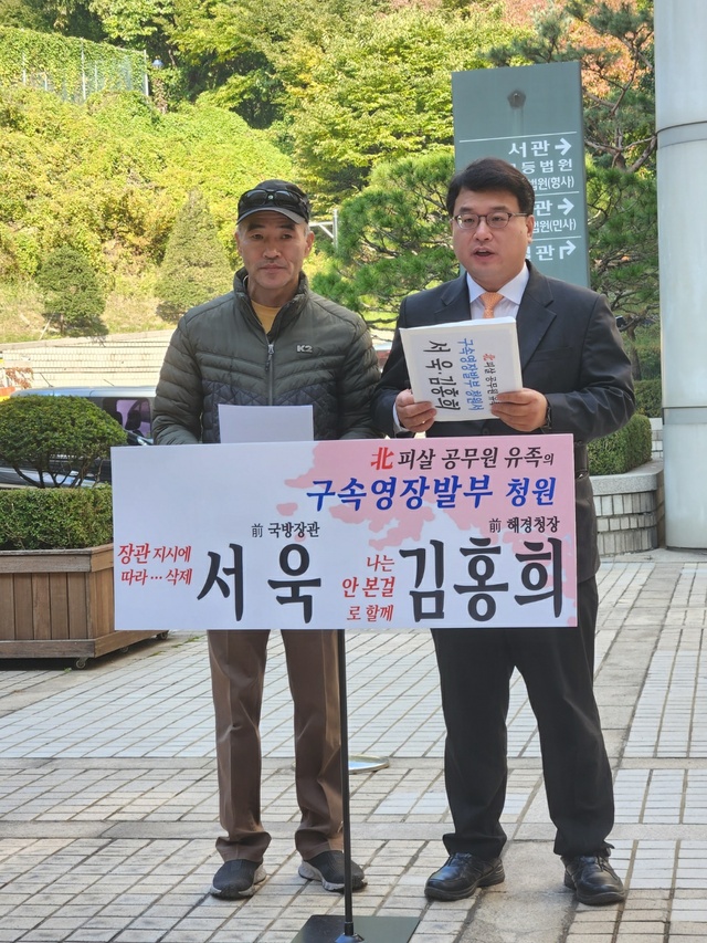 ▲ 서해 피살 공무원 고(故) 이대준 씨의 친형 이래진 씨(왼쪽)와 법률대리인 김기윤 변호사가 21일 서울 서초구 서울중앙지방법원에서 '서해 공무원 피격' 은폐 의혹을 받는 서욱 전 국방부 장관과 김홍희 전 해양경찰청장에 대한 구속영장을 발부해 달라는 청원 제출 기자회견을 하고 있다. ⓒ진선우 기자