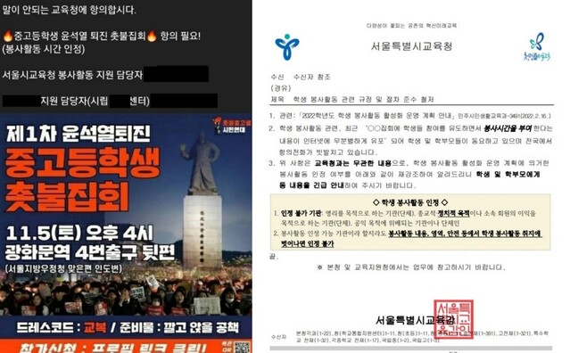 ▲ 서울시교육청에 항의하는 SNS게시물(왼쪽)과 교육청이 학교에 내린 공문.ⓒSNS·서울시교육청