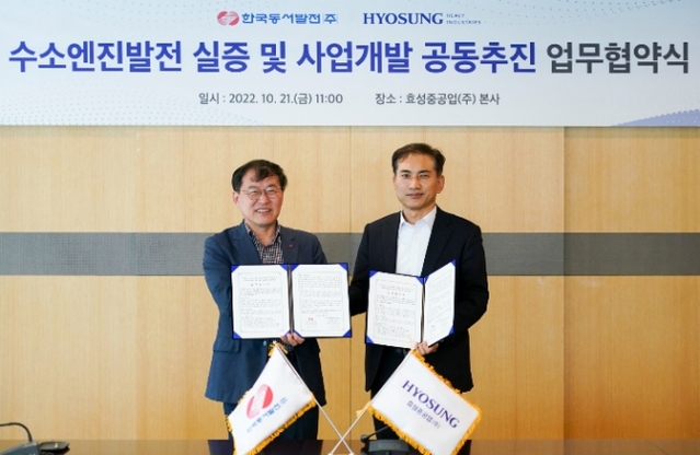 ▲ 조상기 한국동서발전 사업부사장과 이만석 효성중공업 기전 PU장이 MOU 체결 기념사진을 촬영하고 있다.ⓒ효성