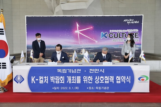 박상돈 천안시장이 지난달 1일 독립기념관에서 K-컬처 박람회 개최를 위해 한시준 독립기념관장과 협약을 체결하고 있다.ⓒ천안시