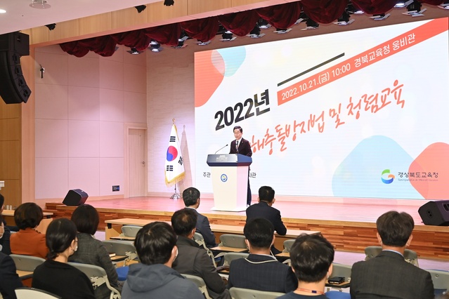 ▲ 경북교육청(교육감 임종식)은 21일 웅비관에서 본청 전 직원 400여 명을 대상으로‘공직자의 이해충돌 방지법 및 청렴 교육’을 실시했다고 밝혔다.ⓒ경북교육청