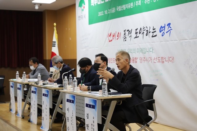 ▲ 영주시(시장 박남서)는 21일 국립산림치유원 다스림홀에서 백두대간 산림도시를 향한 산림ICT 융합 활성화 포럼을 개최했다.ⓒ영주시