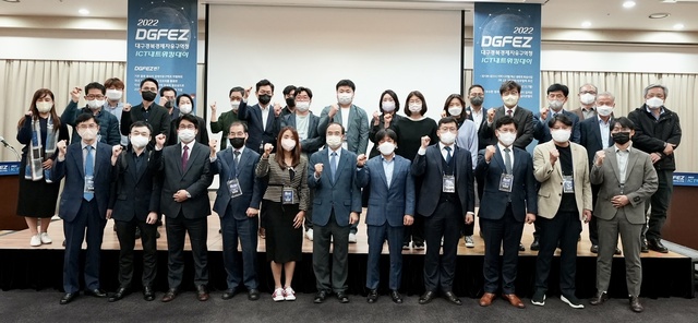 ▲ 대구경북경제자유구역청(청장 최삼룡)은 10월 20일 15시 서울 코엑스 컨퍼런스룸 300호에서 수도권ICT 기업대표 등 70여 명이 참석한 가운데 ‘2022 DGFEZ ICT네트워킹데이’를 개최했다.ⓒ대경경자청
