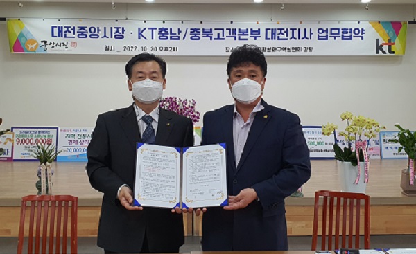 ▲ 중앙시장활성화구역상인회와 KT 충남충북고객본부 대전지사가 21일 상생발전을 위한 업무협약을 체결했다.ⓒ대전 동구