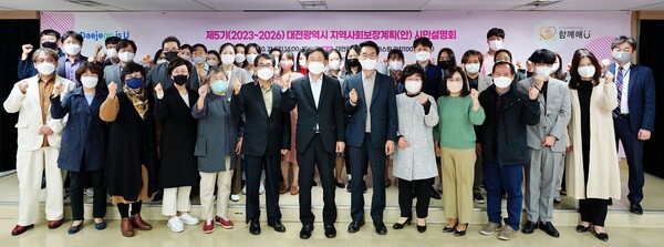 ▲ 대전시가 21일 시민의 복지 계획 수립을 위해 제5기 지역사회보장계획(안) 시민설명회에 참석한 내빈들이 기념촬영을 하고 있다.ⓒ대전시