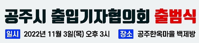 ▲ ⓒ공주시기자협회