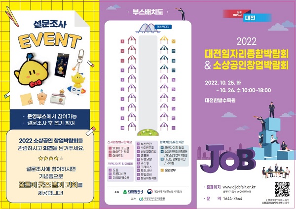 ▲ 2022 대전 소상공인 창업박람회 개최 포스터.ⓒ대전시