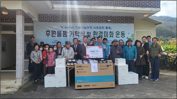 ▲ 칠곡군은 지난 21일 한국수자원공사 낙동강유역본부와 남계3리 경로당에서 후원물품 기탁식과 두만지 둘레길 환경미화활동을 실시했다.ⓒ칠곡군