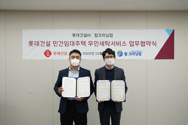 ▲ 현재명 롯데건설 자산운용 서비스팀 수석(좌)과 최용진 탑크리닝업 대표가 협약식에서 기념촬영을 하고 있다. ⓒ롯데건설