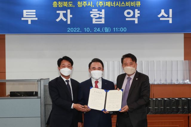 ▲ (왼쪽부터) 오세동 청주부시장, 윤홍근 ㈜제너시스비비큐 회장, 김영환 충북지사.ⓒ충북도