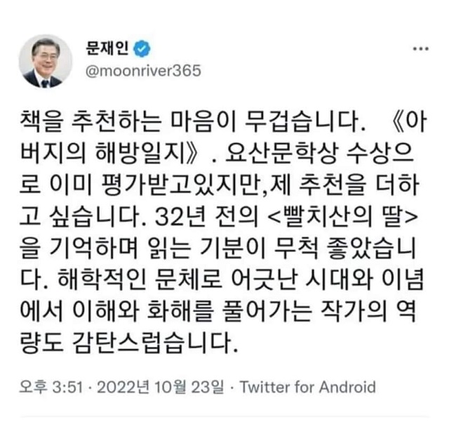 ▲ ⓒ문재인 전 대통령 트위터 캡처