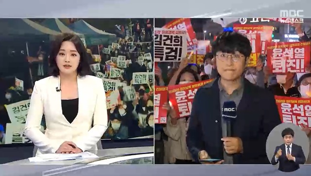 지난 주말 서울 도심에서 열린 좌·우파 집회를 편파적으로 보도했다는 지적을 받은 MBC 뉴스데스크.