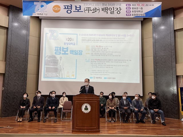 ▲ 포항대는 지난 22일 대학 내 평보관 1층 세미나실에서 개교 70주년 기념 제20회 평보백일장을 개최했다.ⓒ포항대