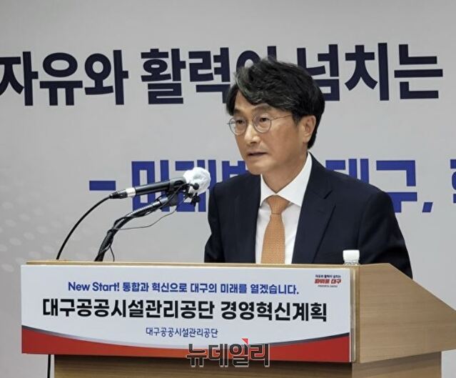 ▲ 문기봉 대구공공시설관리공단 이사장은 24일 대구시청 동인청사 브리핑룸에서 기자 설명회를 열고 “조직 슬림화로 연간 75억 원의 예산을 절감하고, 스마트한 일처리로 대구 미래 50년의 동력을 확보하는 데 일조하겠다”고 밝혔다.ⓒ뉴데일리