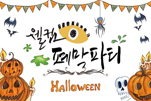 ▲ '웰컴 폐막파티' 이미지.ⓒ웰컴 대학로 운영사무국