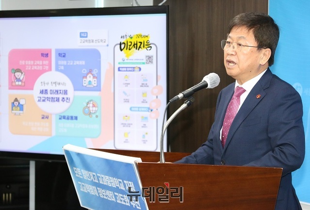 ▲ 최교진 세종교육감이 25일 오전 교육청 대회의실에서고교학점제 추진계획을 발표하고 있다.ⓒ이길표 기자