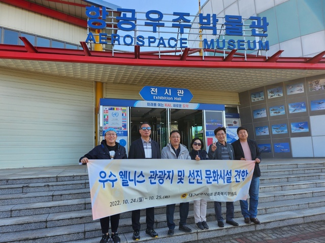 ▲ 경남 사천에 위치한 항공우주박물관 현장 방문 장면.ⓒ대구시의회