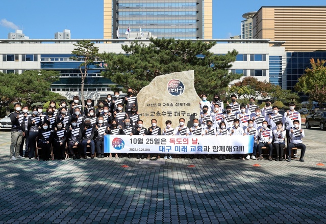 ▲ 대구시교육청(교육감 강은희)은 ‘독도의 날(10월 25일)’을 맞아 우리땅 독도에 대한 관심과 사랑을 되새기고자 독도사랑 티셔츠를 입고 근무하는 ‘독도 사랑의 날’ 행사를 가졌다.ⓒ대구시교육청