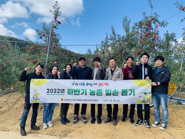 ▲ 경북도의회 행정보건복지전문위원실 직원 8명은 최근 본격적인 영농철을 맞아 10월 25일 청송군 파천면 신기리 사과 농가를 방문해 농촌 일손 돕기를 펼쳤다.ⓒ경북도의회